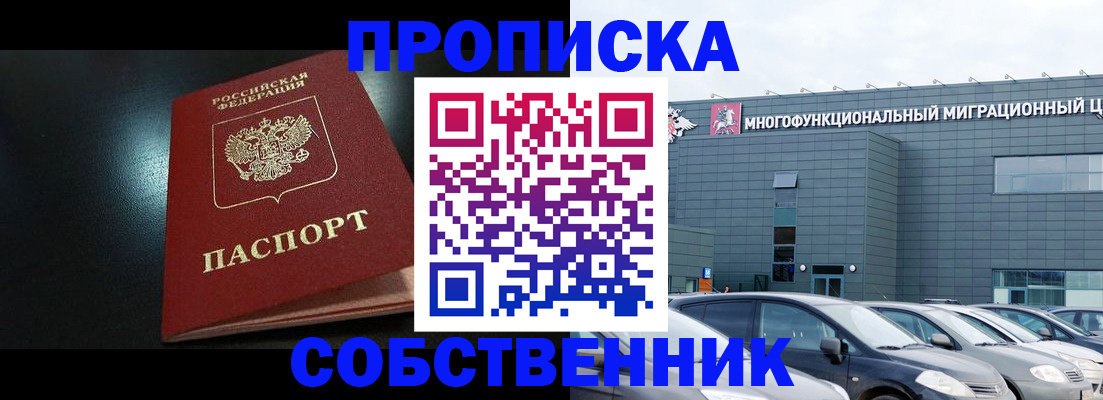 купить прописку в Карачеве