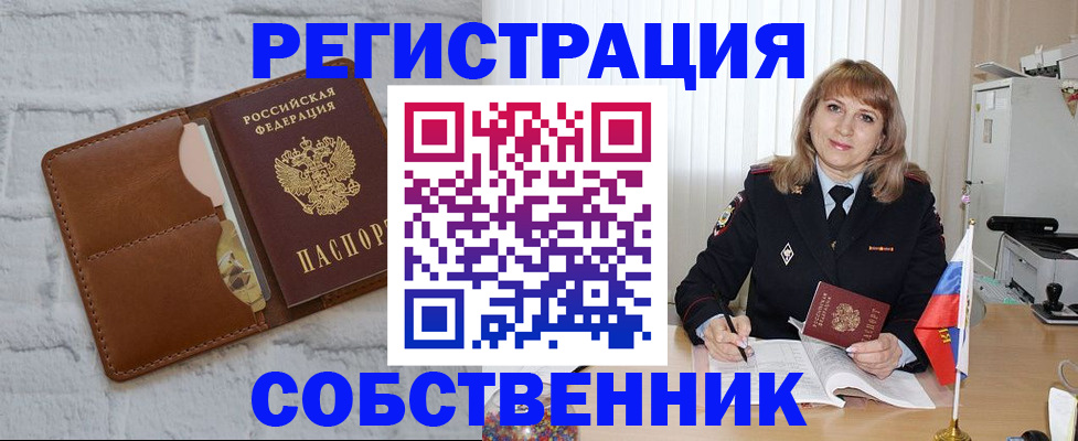 временная регистрация собственник в Карачеве