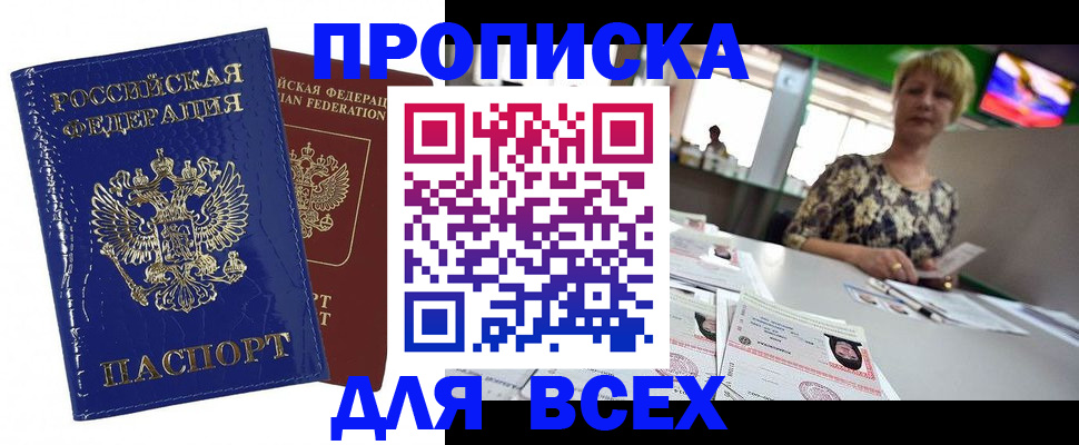 купить прописку в Карачеве
