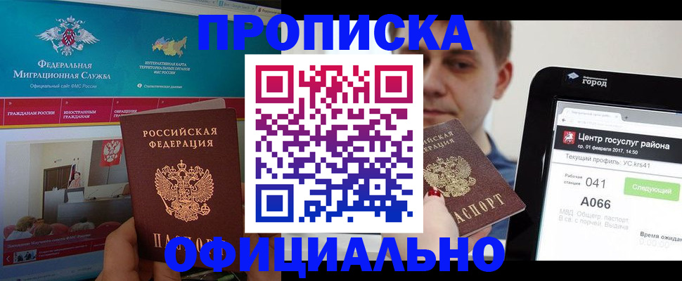 прописка в Карачеве