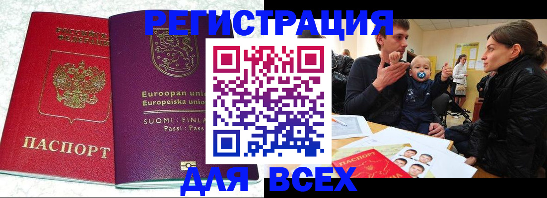 прописка для школы в Карачеве