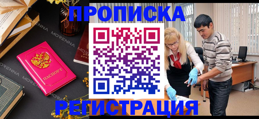 купить прописку в Карачеве